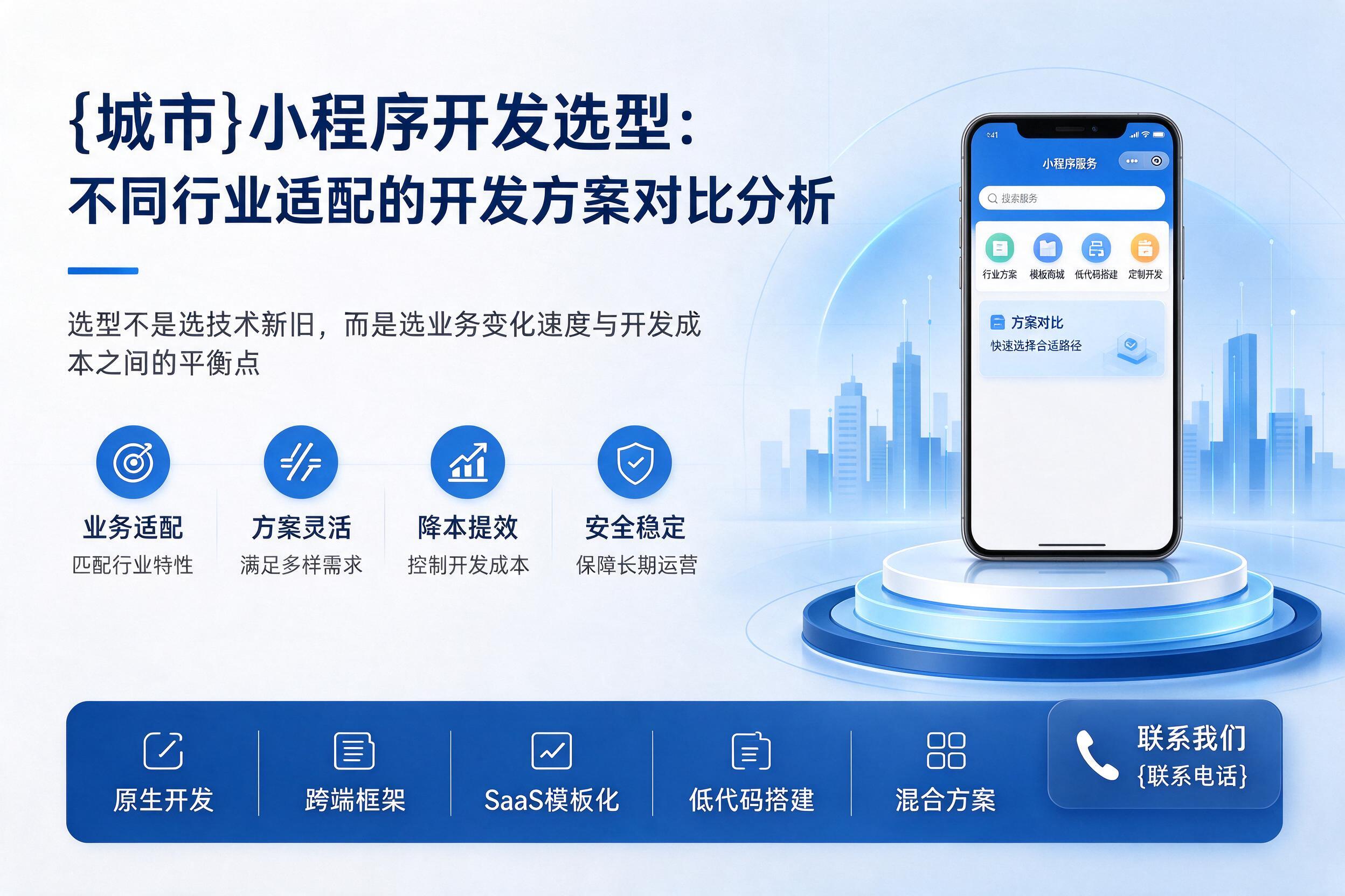 贵州小程序开发选型：不同行业适配的开发方案对比分析