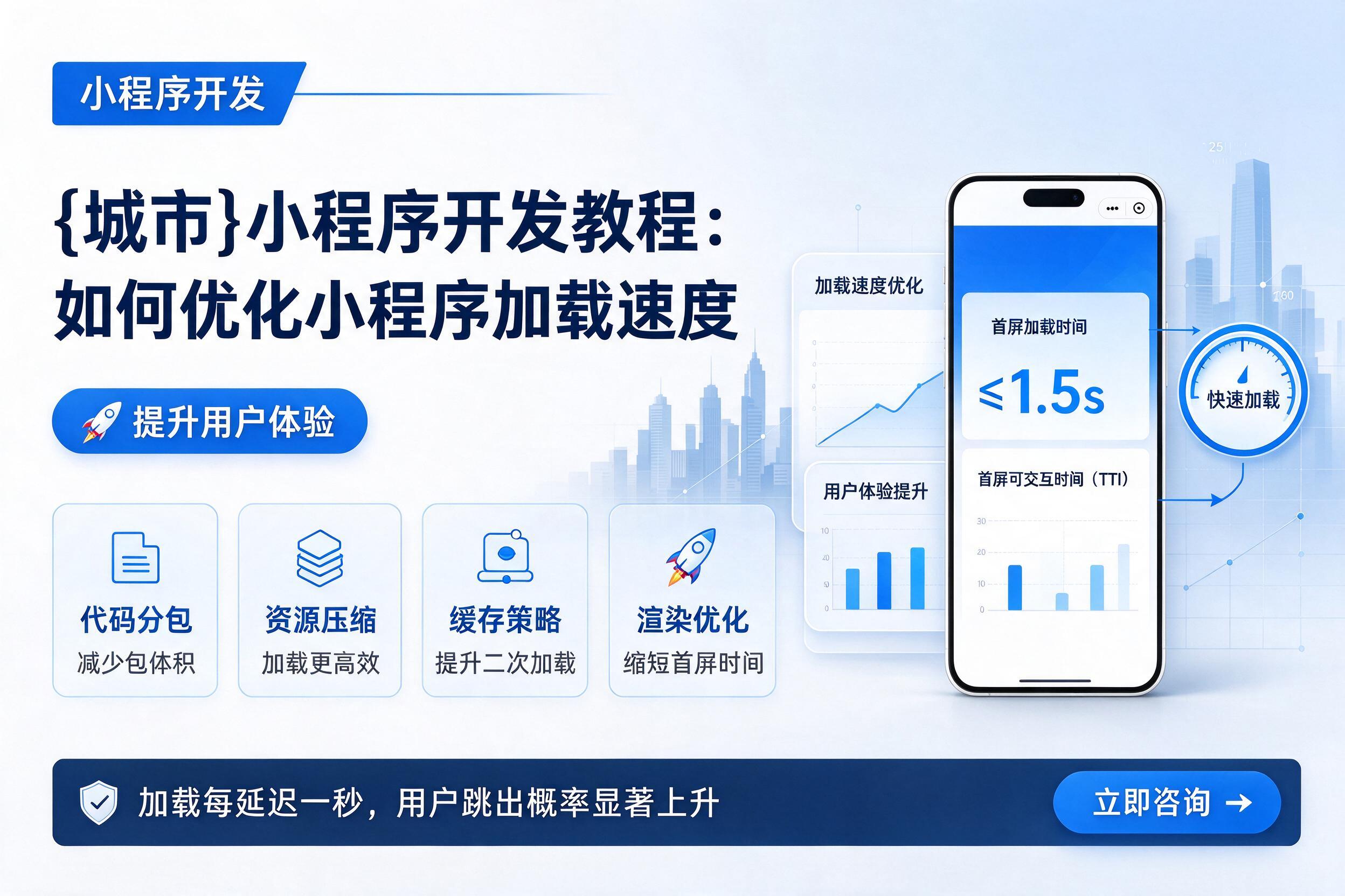 贵州小程序开发教程：如何优化小程序加载速度提升用户体验